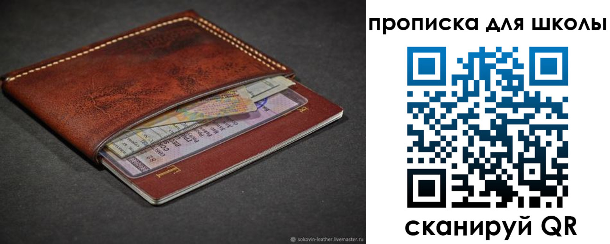 прописка для школы в Балаково
