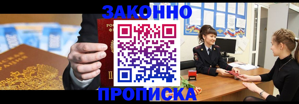 прописка 2025 в Балаково