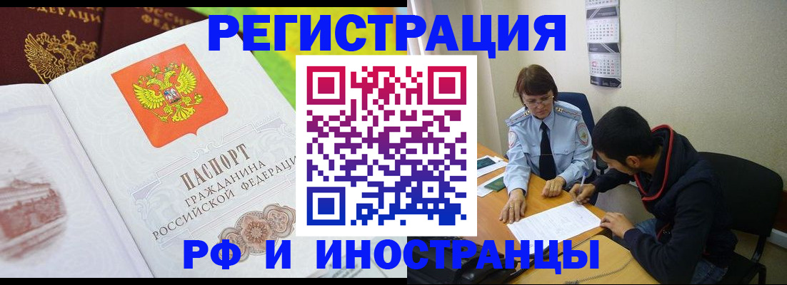 прописка для работы в Балаково
