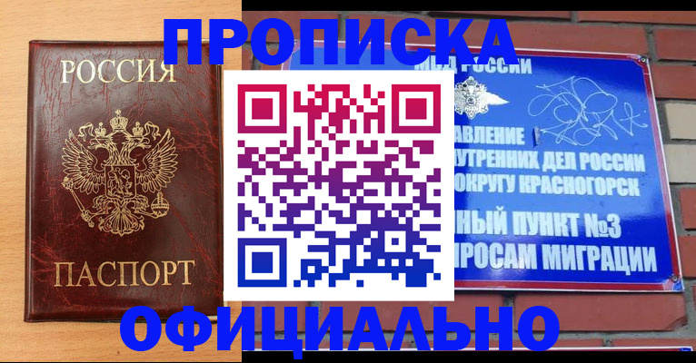 прописка для военкомата в Балаково