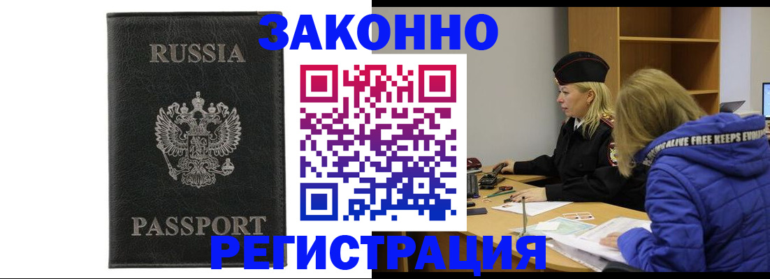 прописка гарантия в Балаково